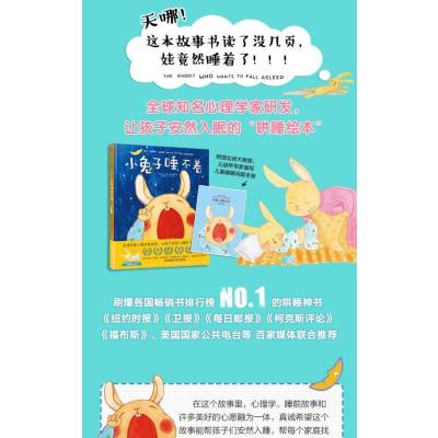 小兔子睡不着