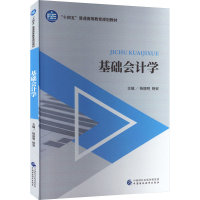 正版新书]基础会计学杨丽明;杨安9787522313450