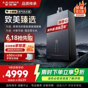 AO史密斯新品小体积16升零冷水燃气热水器[小精钢EJ5Wi]增压大水量恒温 节能