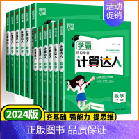 [北师版]数学❤️计算达人 四年级上 [正版]2024版学霸计算达人一年级二年级三年级四年级五年级六年级下册计算题卡人教