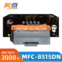 亮点硒鼓MFC-8515DN支