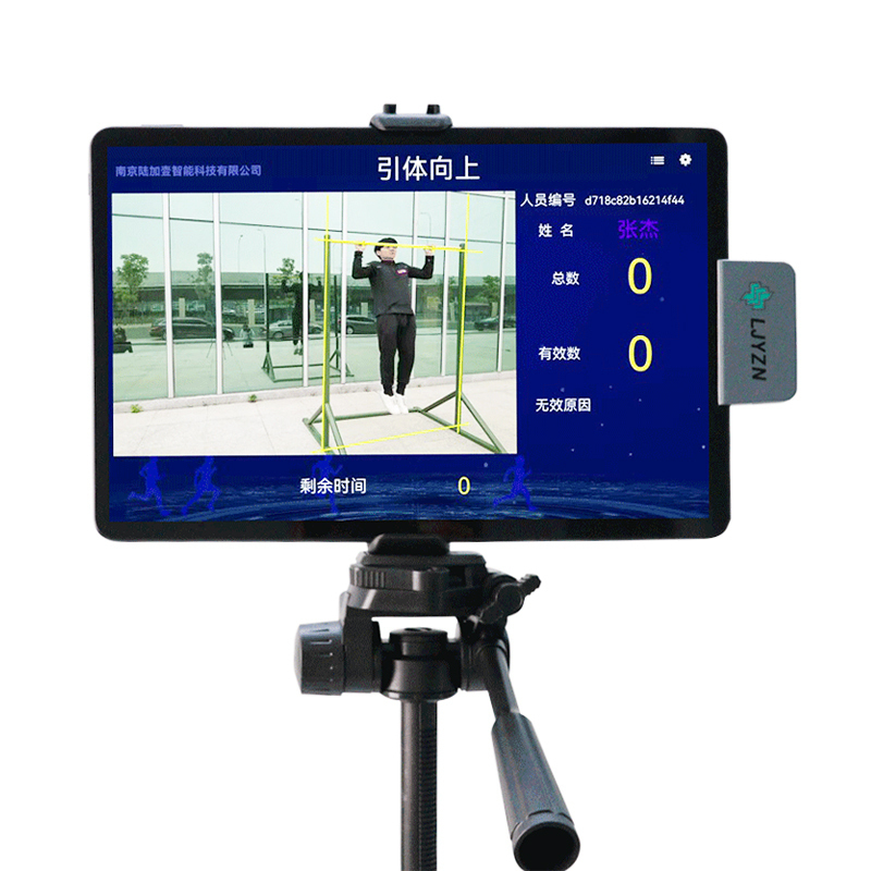 LJYZN-C2592电子单杠便携式体能考核设备体能AI智能化体育考核设备AI智能体能测试系统多功能体能考核系统