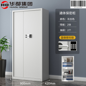 华都HDG-54 国保锁通体保密柜含抽屉华都保密柜防盗保险柜指纹文件柜档案柜财务凭证柜办公柜国保锁铁皮柜