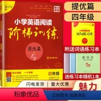 [正版]提优篇四年级 小学英语阅读阶梯训练 魅力英语 小学低年级适用上下册 4年级 阅读听力语法词汇四合一赠词句练习本