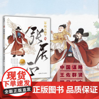 革故立新张居正 乖小兽漫画(绘)鲤跃编著 著 乖小兽漫画(绘)鲤跃(编著) 绘 绘本/图画书/少儿动漫书少儿