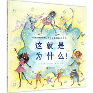 [M]这就是为什么!-9787550248625