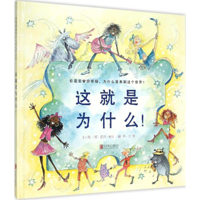 [M]这就是为什么!-9787550248625