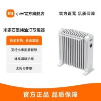 小米米家石墨烯油汀取暖器超大散热面积智能控制舒适节能家用
