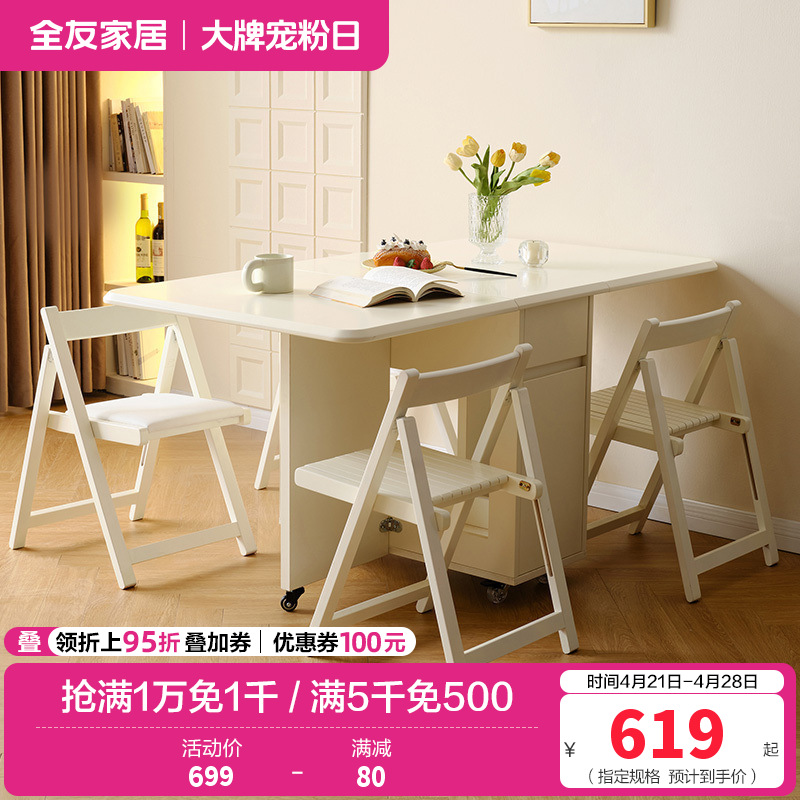 全友家居奶油风餐桌椅组合客厅小户型可移动折叠长方形饭桌
