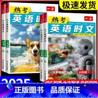 热考英语时文 第6辑 九年级/初中三年级 [正版]2025版一本热考英语时文第六6辑06辑小升初六七八九年级初一二三中考