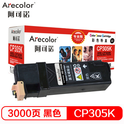 阿可诺 CP305粉盒(专业版)ARE-CP305K黑色 适用施乐 CT201638 CP305D
