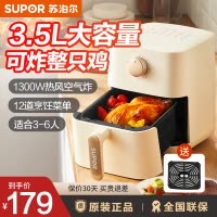 苏泊尔(SUPOR)空气炸锅 家用多功能3.5L大容量 烤箱薯条机 无油烟电炸锅 大功率无油低脂煎烤 KJ35D810