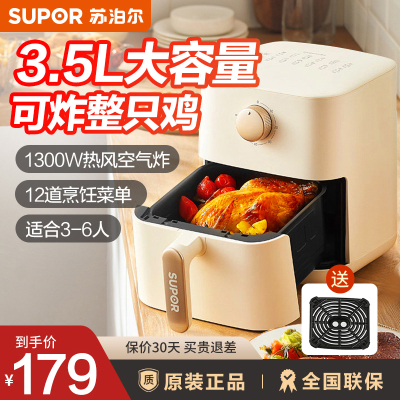 苏泊尔(SUPOR)空气炸锅 家用多功能3.5L大容量 烤箱薯条机 无油烟电炸锅 大功率无油低脂煎烤 KJ35D810