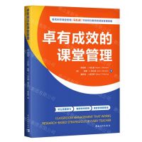 [N]卓有成效的课堂管理-9787515372464