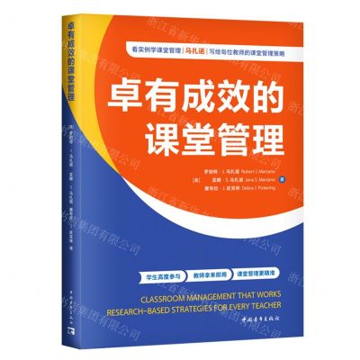 [N]卓有成效的课堂管理-9787515372464