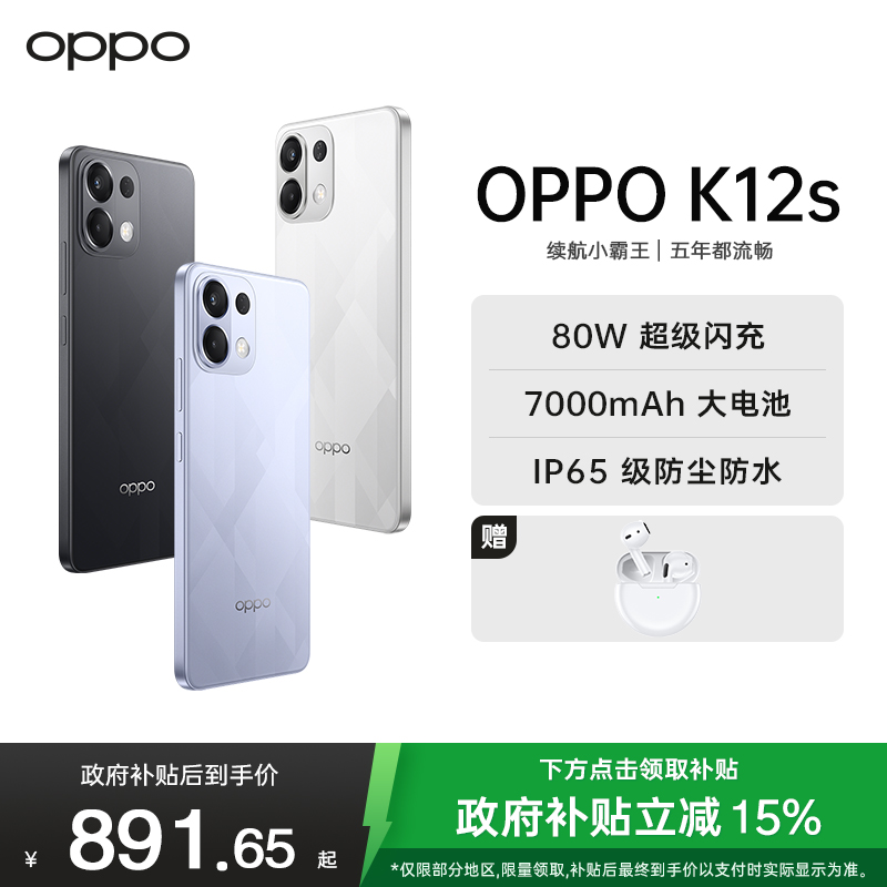 OPPO K12s 星芒白 8GB+128GB 80W超级闪充 7000mAh超大电池 五年久用流畅 5G直屏智能手机