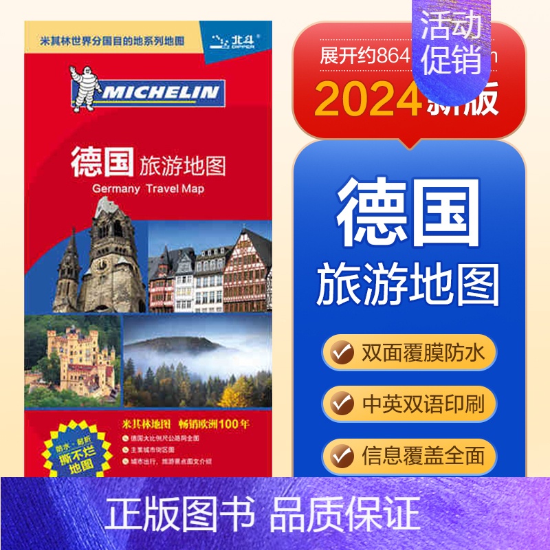 德国 旅游地图 [正版]北斗2024年美国加拿大澳大利亚法国英国德国瑞士荷兰意大利西班牙欧洲旅游地图 中英文防水 国外出