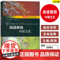 2024版新思路英语专业系列教材 阅读教程中国文化 配电子课件 查明建 陈琦编 新思路英语阅读教程上海外语教育出版社97