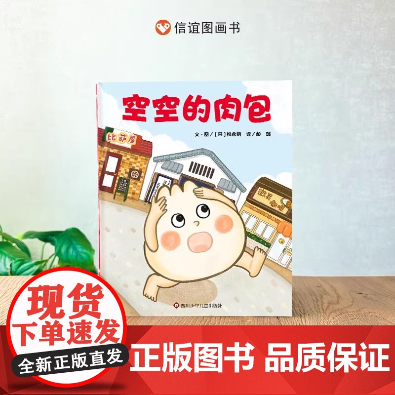 空空的肉包精装适合3-8岁逆袭励志故事寻找自我绘本2-3-4-6周岁儿童亲子阅读读物治愈力图画书2024新书上市信谊正版