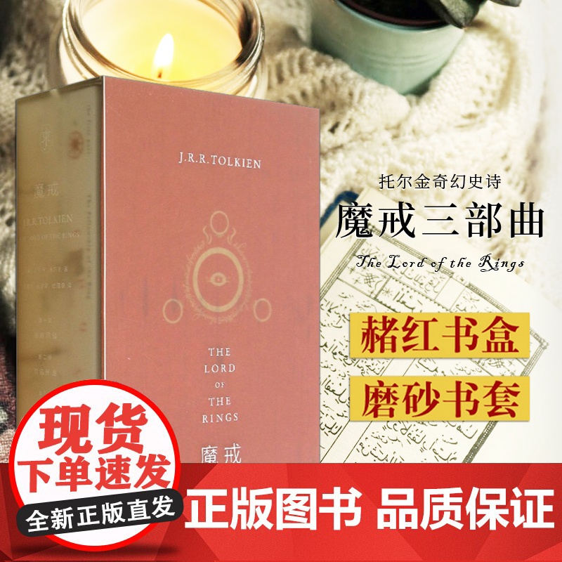 魔戒三部曲 邓嘉宛石中歌版礼盒套装全3册 作者JRR托尔金指环王原著魔戒世纪文景正版名著霍比特人小说图书籍上海人民世纪出