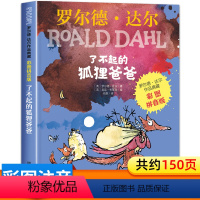了不起的狐狸爸爸 [正版]了不起的狐狸爸爸注音版 老师二年级课外书必读小学生课外阅读书籍明天出版社儿童读物适合一年级带拼