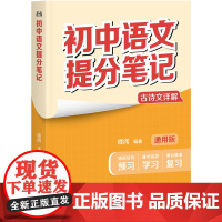 []2025新版初中提分笔记雪峰初中语文数学英语物理化学政治历史地理生物语法词汇七八九年级中考初中必背知识点汇总