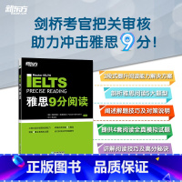 [正版]IELTS 雅思9分阅读 词汇语法真题模拟题练习 备考雅思经典用书籍 中文释义例句考题逻辑网课 英语