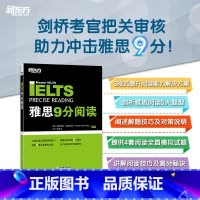 [正版]IELTS 雅思9分阅读 词汇语法真题模拟题练习 备考雅思经典用书籍 中文释义例句考题逻辑网课 英语