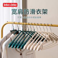 JEKO&JEKO 衣架家用挂衣无痕防滑内衣收纳神器防肩角晾衣架加宽大号衣服架子