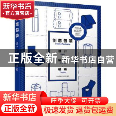 正版 创意包装:设计+结构+模板:design+structure+template