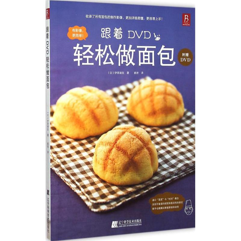 [M]跟着DVD轻松做面包-9787538188394