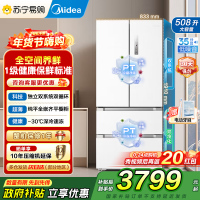 美的[真香系列]508法式多门60cm超薄零嵌四开门双系统底部散热冰箱国贴20%BCD-508WUFPZM(E)星尘白
