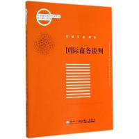正版新书]国际商务谈判王威9787561551776