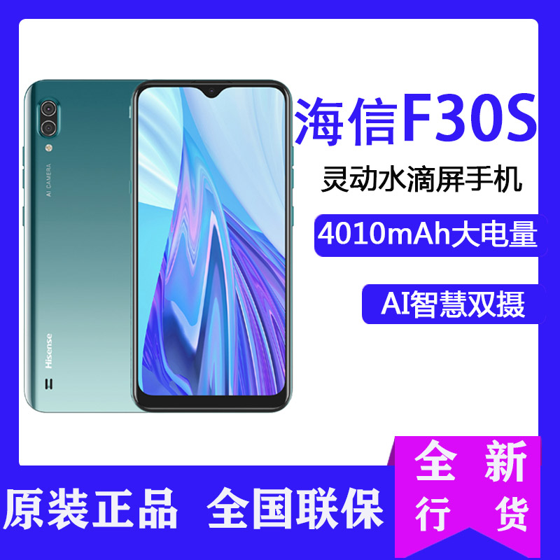 海信f30s 6gb 128gb 灵动水滴屏 全网通4g 大电量 带nfc 1300万ai智慧