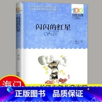 选读 《闪闪的红星》长江少年儿童出版社 [正版]2024秋海门好书五年级上册下册中国民间故事欧洲民间故事非洲民间故事春酒