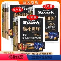 七年级 完形填空与阅读理解+语文 五合一 初中通用 [正版]2024新版英语初中七八九年级专项训练巅峰训练七年级英语完形