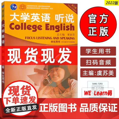 2022正版大学英语听说2二学生用书 董亚芬编 附音频及WELearn码 第三版 大学英语听力2二教材上海外语教育出版