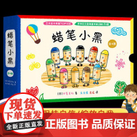 蜡笔小黑全套4册 中屋美和绘本爱心树童书3-6周岁 成长故事个性勇气入园绘本集体生活艺术启蒙涂鸦色彩想象力社交培养和神奇