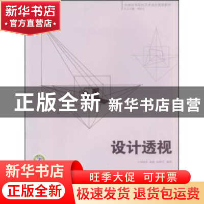 正版 设计透视 刘国余 中国电力出版社 9787508379029 书籍