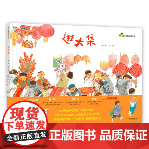 我们是中国孩子-逛大集