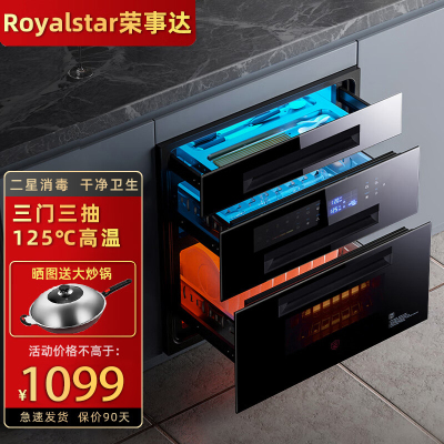 荣事达消毒柜嵌入式家用紫外线碗筷消毒碗柜小型厨房高温2361