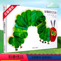 [正版]好饿的毛毛虫 信谊世界精选绘本幼儿童精装硬壳故事书0-3-4-5-6周岁洞洞纸板立体翻翻书早教启蒙睡前故事奇妙
