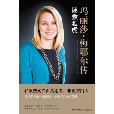 醉染图书拯救雅虎9787544760713