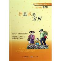 正版新书]你是我的宝贝/天天典藏黄蓓佳9787501603237