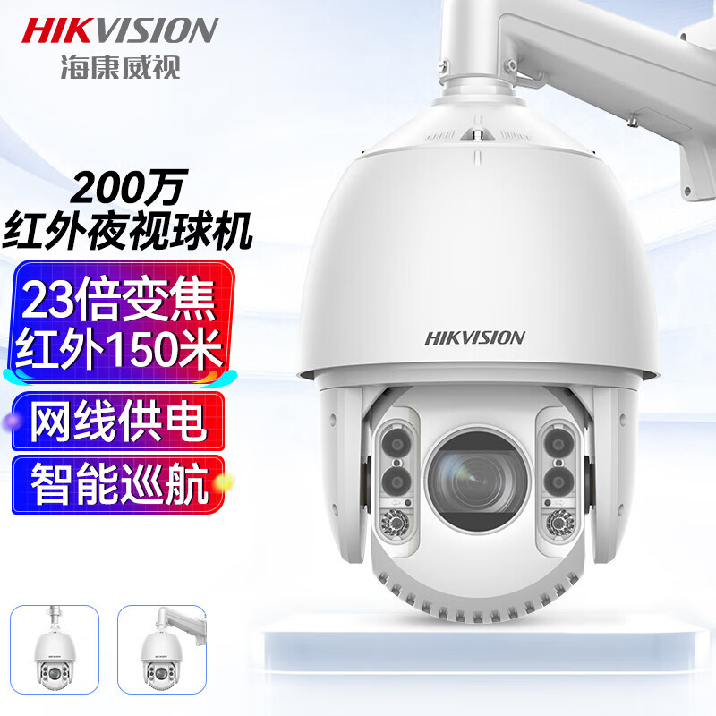 海康威视(HIKVISION)DS-2DC7223IW-DE监控器摄像头poe网线供电360°云台智能室外防水