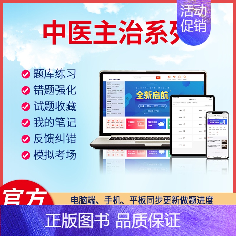 在线版+下载版(可自行下载打印) 中西医结合内科学[代码:316]主治医师 [正版]羿文教育电子版题库2024中医主治系