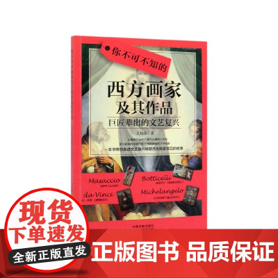 你不可不知的西方画家及其作品(巨匠辈出的文艺复兴)