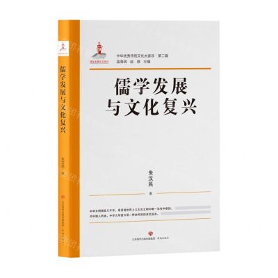 [N]儒学发展与文化复兴/中华优秀传统文化大家谈-9787548849063