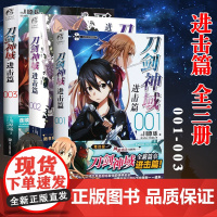 正版 刀剑神域进击篇小说1+2+3 套装3册 川原砾著abec绘 刀剑小说日本动漫轻小说漫画书籍 网游冒险文学日漫实