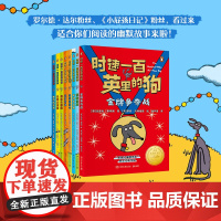 时速一百英里的狗 全套8册英国儿童图书奖百万销售作家外国儿童文学动物小说童书7-9-12岁一二三四年级小学生课外阅读书籍